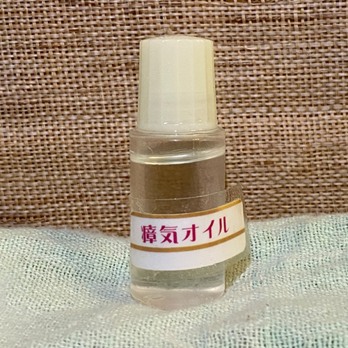瘴気オイル